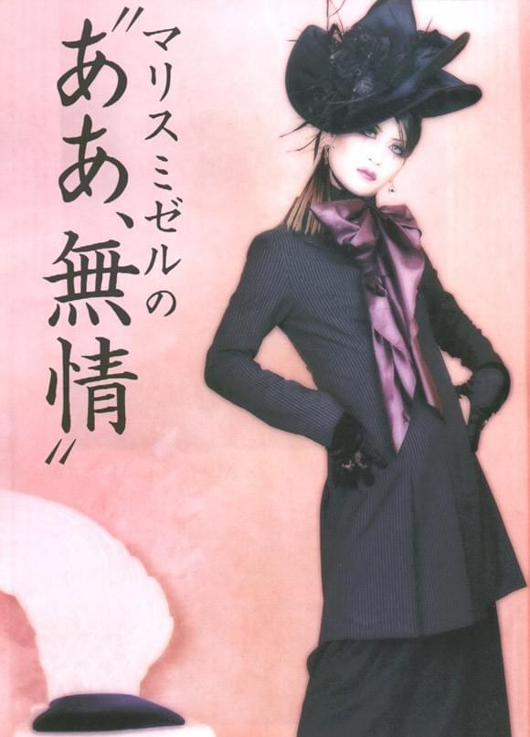 #Mana #Manabu #ManabuSatou #MaliceMizer #MoiDixMois #Satou #sexy